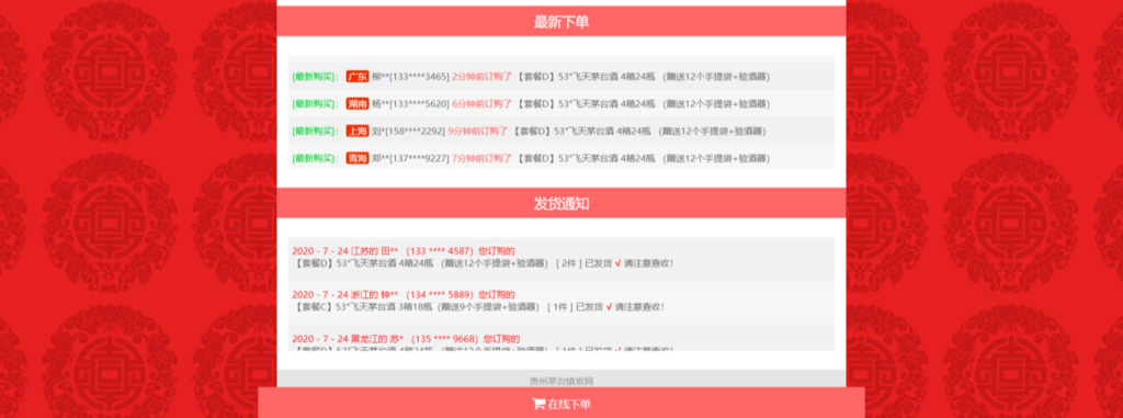 PHP单页下单商城源码 茅台酒下单页插图12 PHP单页下单商城源码 茅台酒下单页插图12