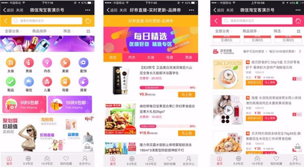 新微信淘客系统老虎淘客V4.70商业版+代理端2.32,微信优惠券淘宝客带直播,微信魔方专用插图1