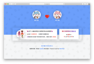 Cupid 情侣主题模板-山水资源站