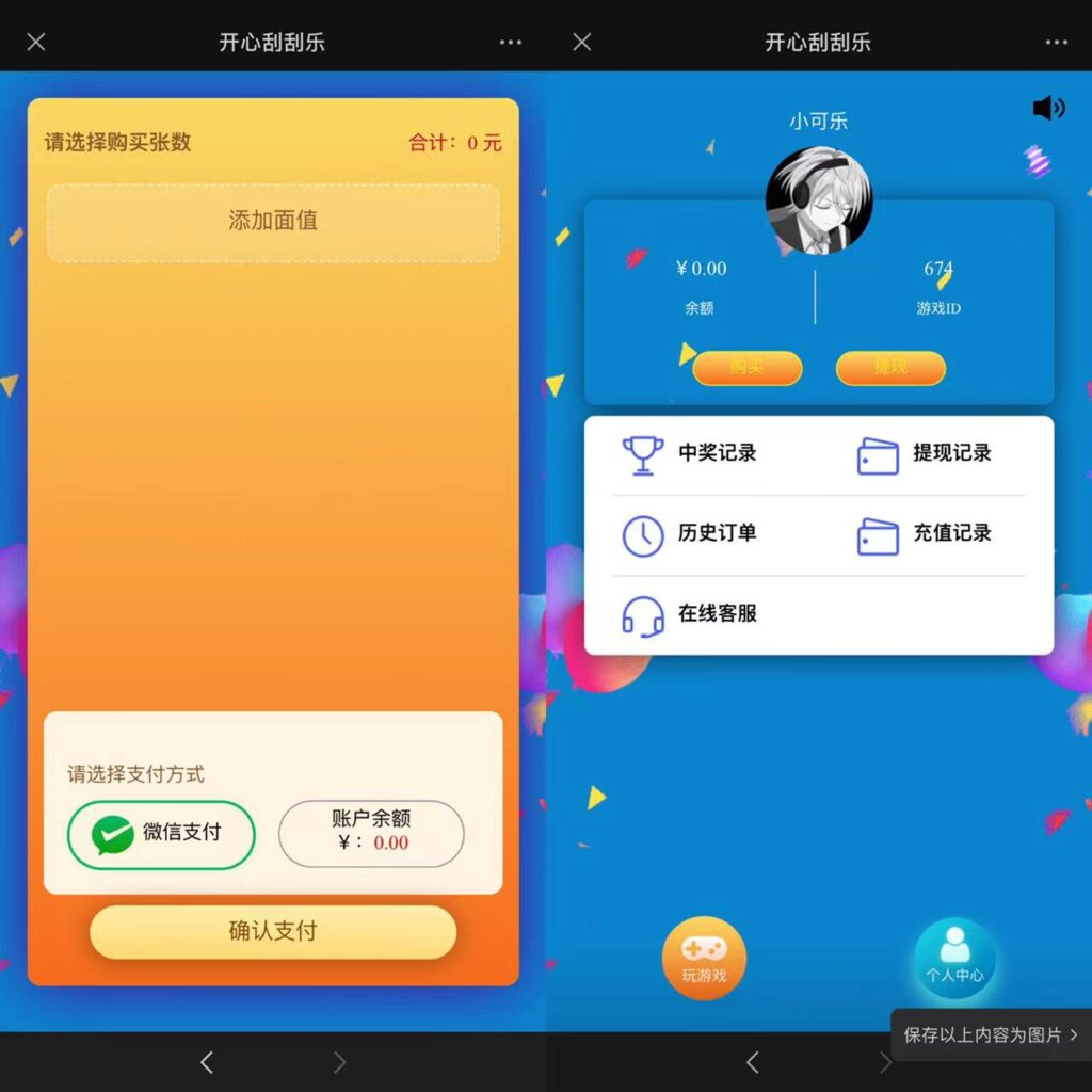 H5最新刮刮乐带控制程序下载+搭建教程插图1