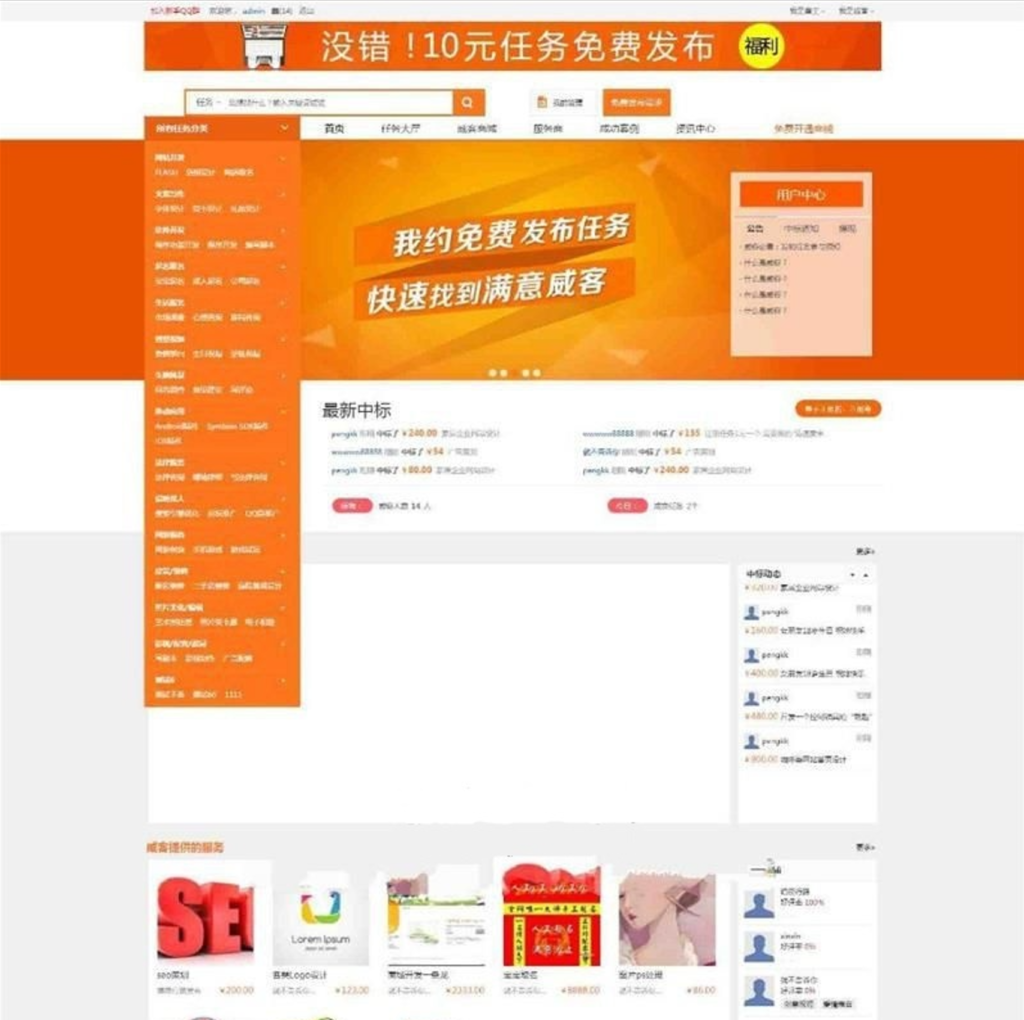 PHP仿猪八戒威客系统兼职任务网站整站源码 带安装说明插图