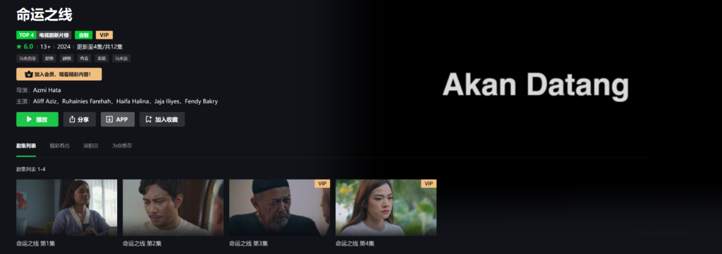 命运之线(2024) 1080p简繁【更新04】马来西亚插图 命运之线(2024) 1080p简繁【更新04】马来西亚插图