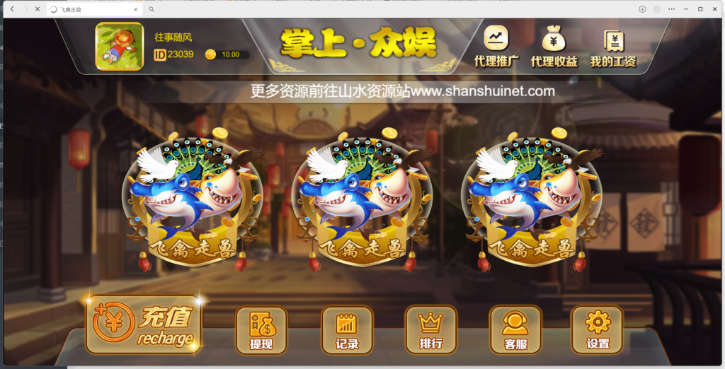 H5飞禽走兽程序下载+搭建教程插图