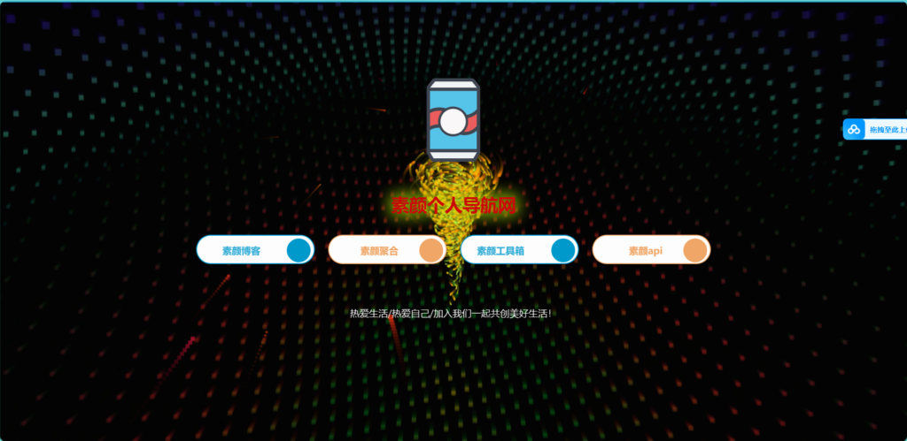 素颜简约的个人导航网站源码插图
