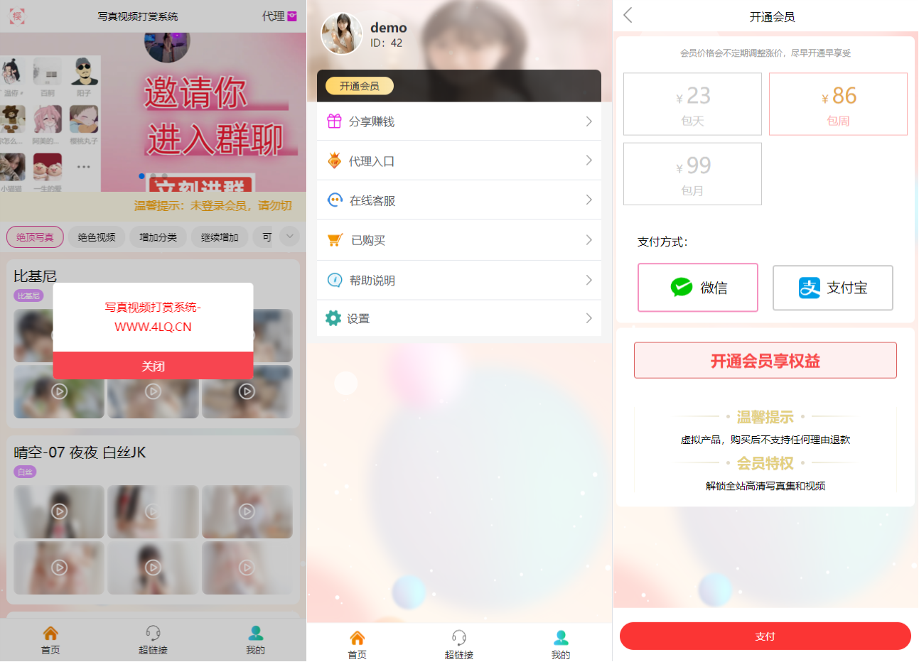 2024最新写真图片视频打赏系统全开源源码插图 2024最新写真图片视频打赏系统全开源源码插图