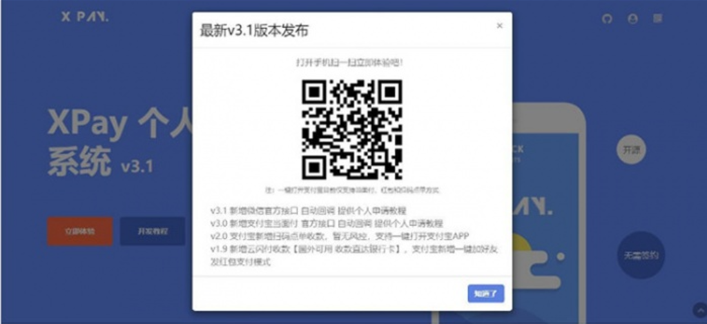 【java源码】Xpay3.1版免签约三方支付系统源码 全开源无授权带开放文档插图1