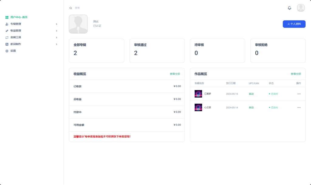 音乐发行平台无加密开源源码插图 音乐发行平台无加密开源源码插图