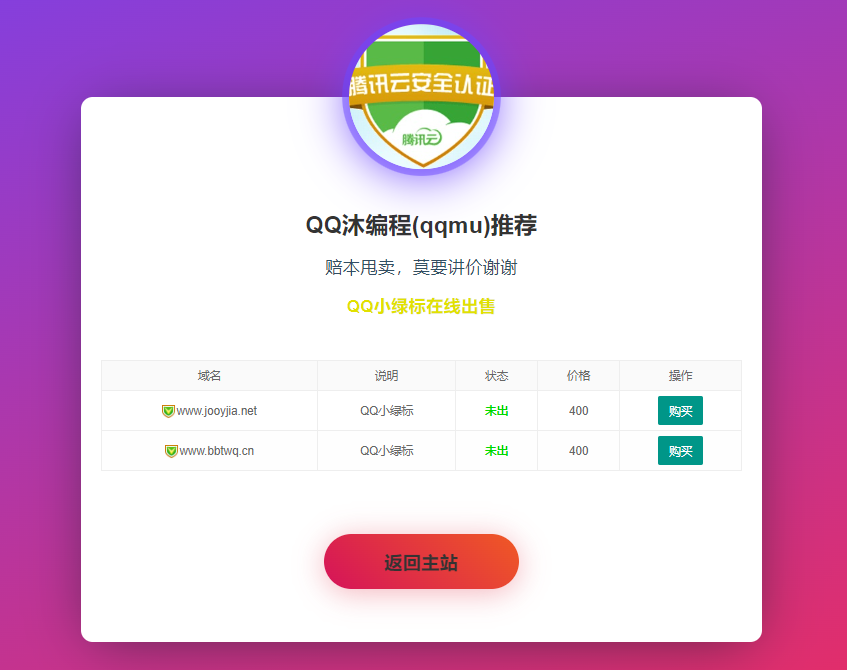 域名售卖页HTML源码插图