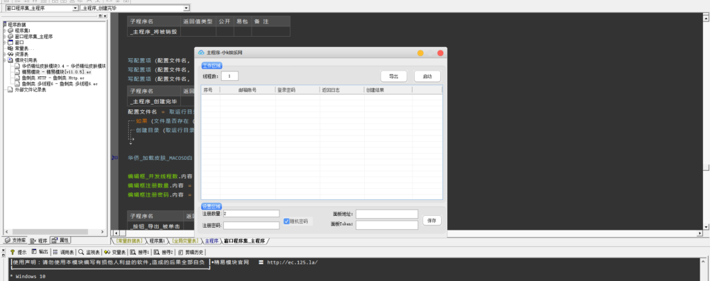 宝塔邮局多线程批量创建邮箱[附带源码]插图1