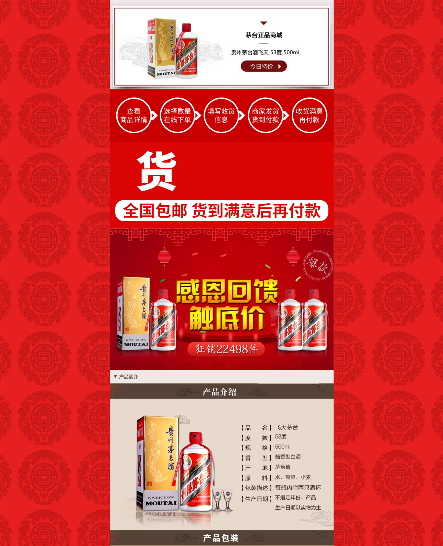 PHP单页下单商城源码 茅台酒下单页插图6 PHP单页下单商城源码 茅台酒下单页插图6