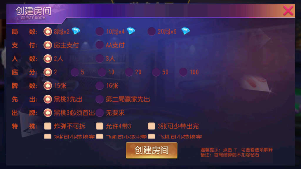 创胜系列/聚宝盆房卡棋牌组件插图12