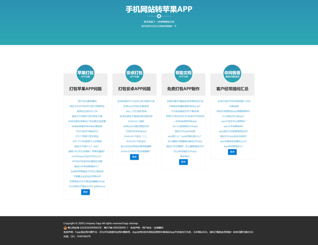安卓+IOS在线打包系统支持绿签网站打包APP[原封-不删减]插图1