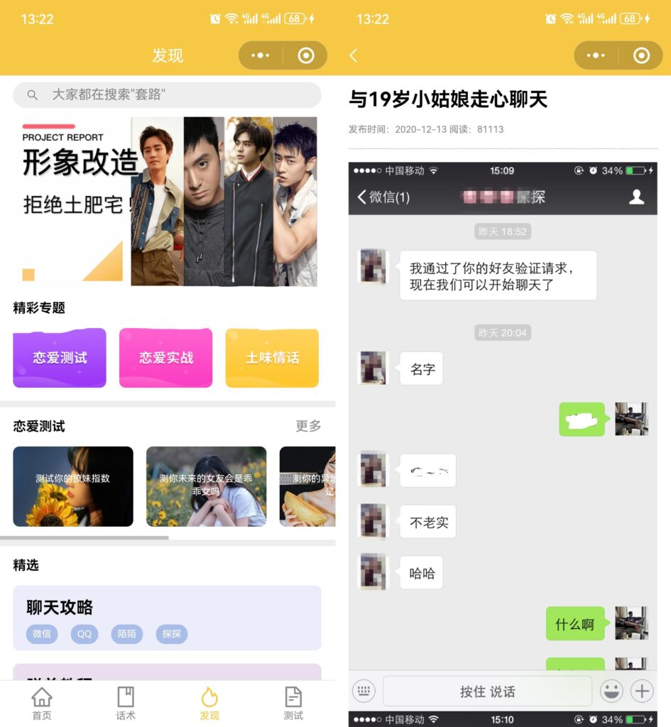 恋爱话术小程序源码-土味情话,恋爱导师支持多种流量主模式插图2 恋爱话术小程序源码-土味情话,恋爱导师支持多种流量主模式插图2