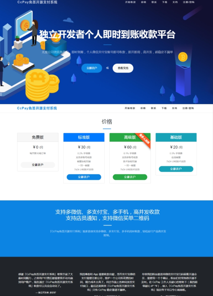 Cc-Pay多商户收款系统源码插图