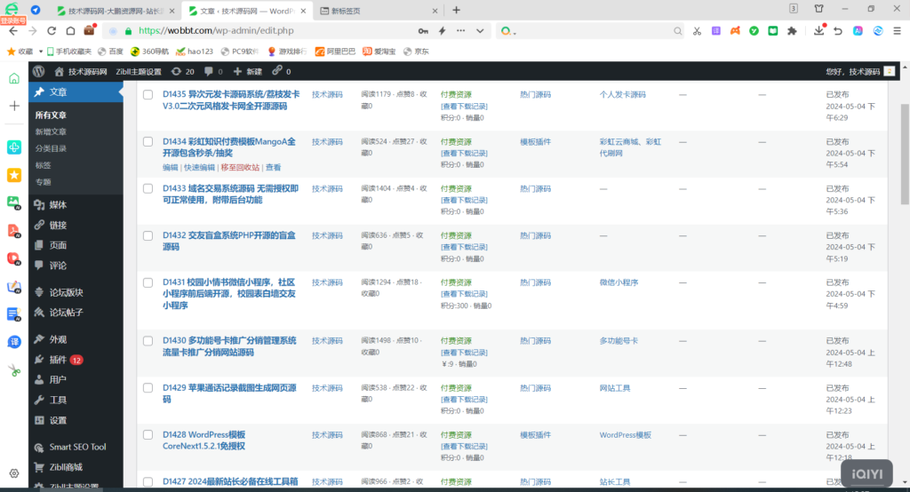 WordPress整站源码网站数据打包4000条带视频教程插图1 WordPress整站源码网站数据打包4000条带视频教程插图1