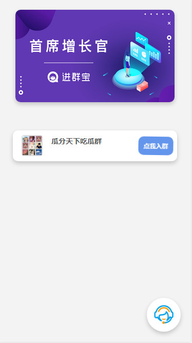 WordPress开发进群V2主题,多种引流方法,引私域二次变现插图1 WordPress开发进群V2主题,多种引流方法,引私域二次变现插图1