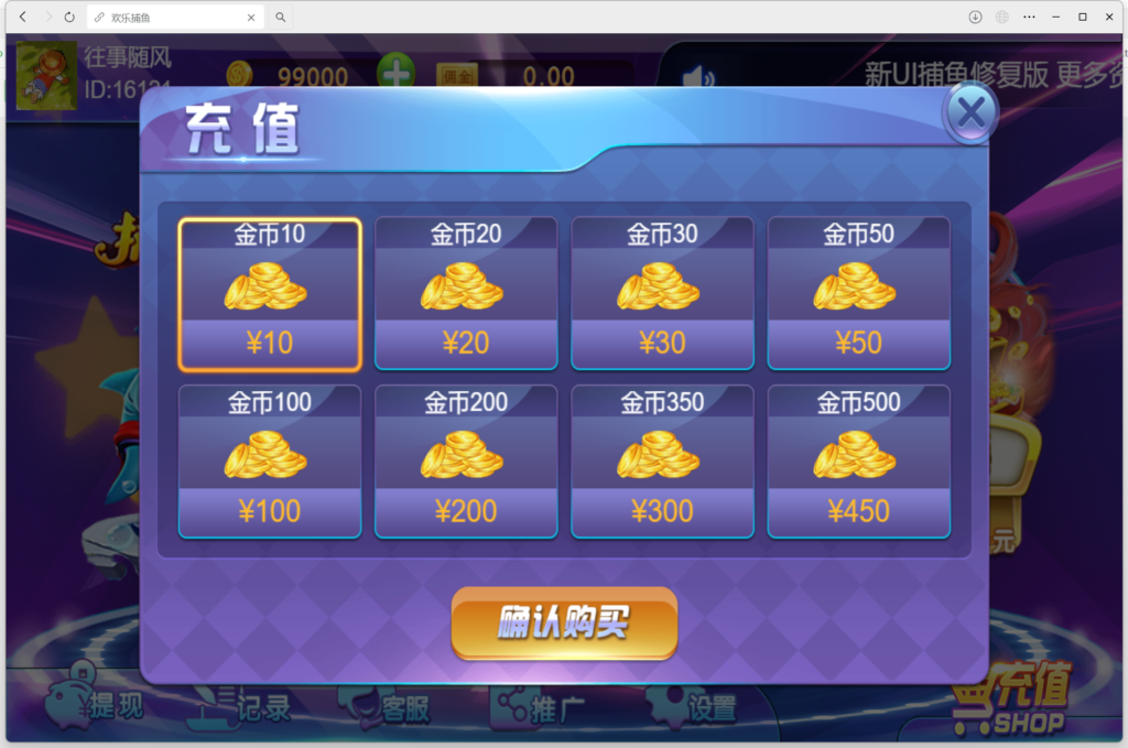 2024h5新UI捕鱼程序下载+搭建教程插图4