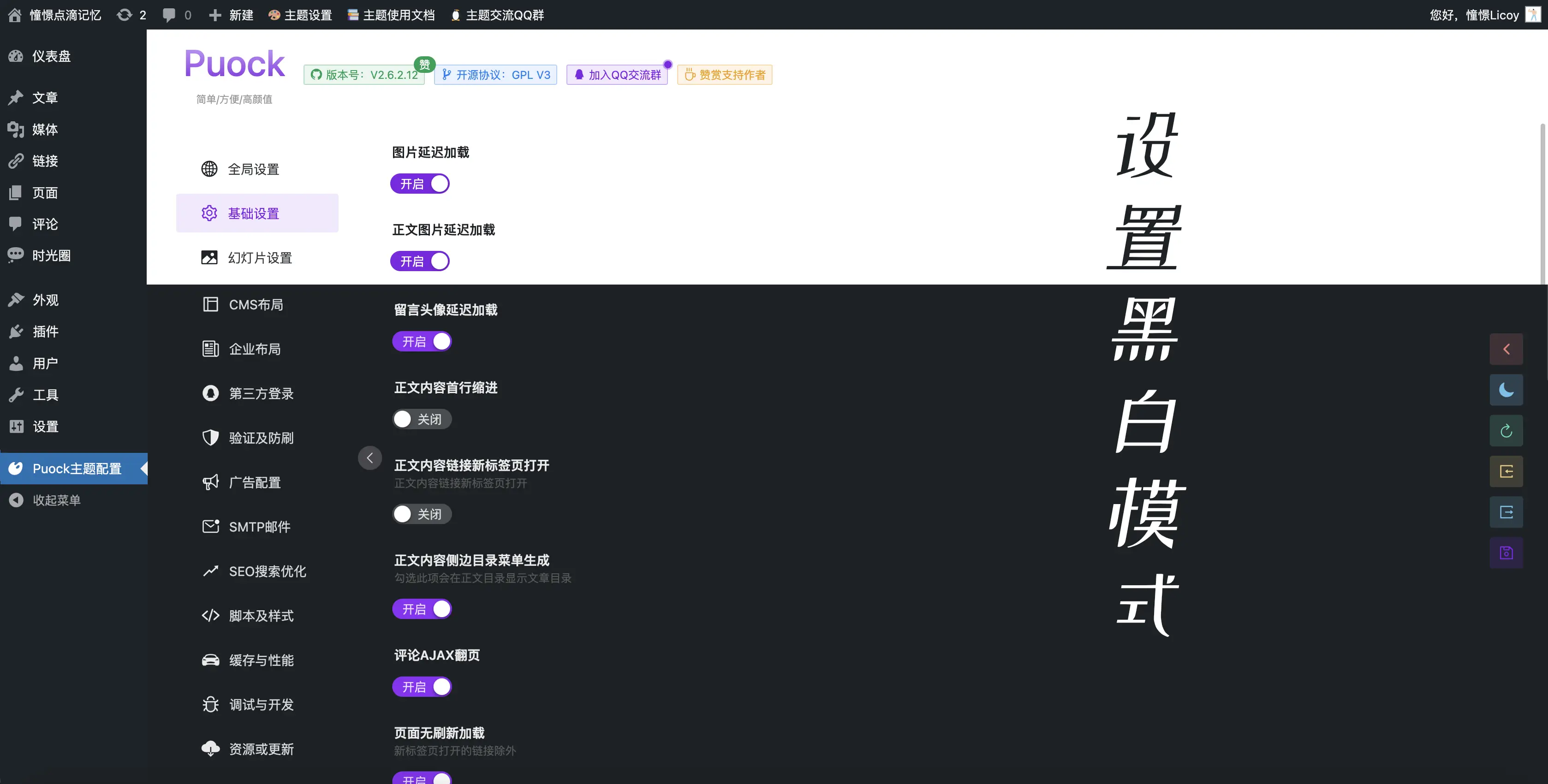 Puock基于WordPress开发的高颜值的自适应主题 支持白天与黑夜模式v2.8.4插图1 Puock基于WordPress开发的高颜值的自适应主题 支持白天与黑夜模式v2.8.4插图1