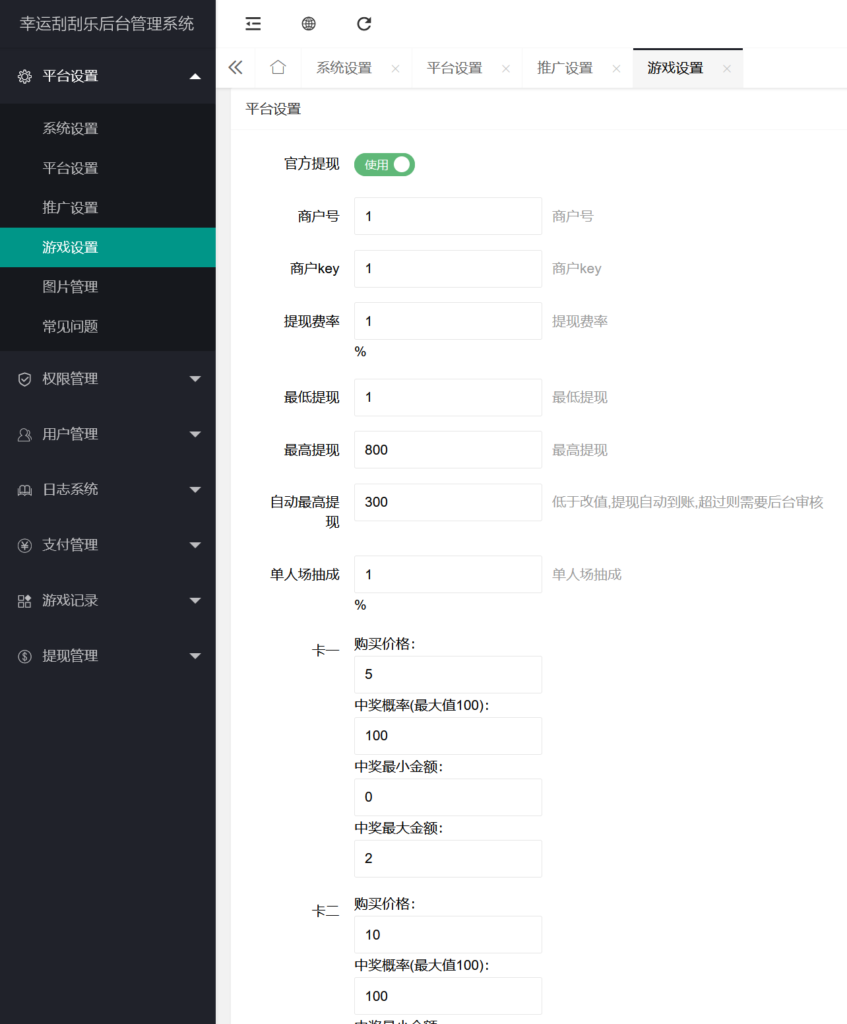 2024新版h5幸运刮刮乐程序下载+搭建教程插图9 2024新版h5幸运刮刮乐程序下载+搭建教程插图9