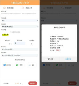 牛角个人发卡程序手机版自适应源码 完美版对接免签约支付-山水资源站