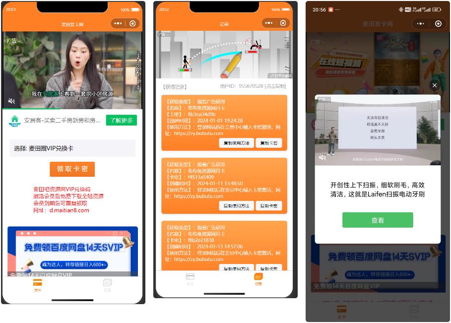 2024新版二开微信发卡小程序源码卡密系统支持流量主插图 2024新版二开微信发卡小程序源码卡密系统支持流量主插图