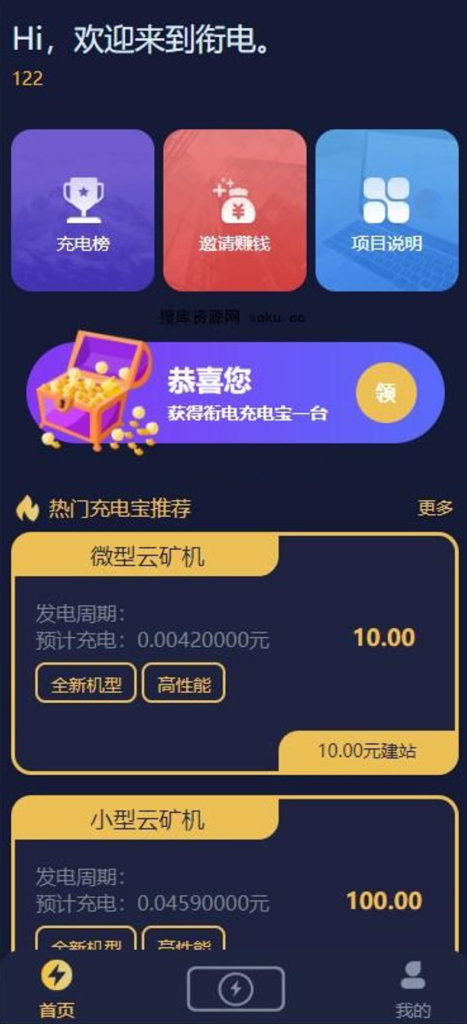 最新第二版共享充电宝街电衔电云矿机挖矿区块链项目网站源码+对接个人免签支付通道插图3 最新第二版共享充电宝街电衔电云矿机挖矿区块链项目网站源码+对接个人免签支付通道插图3