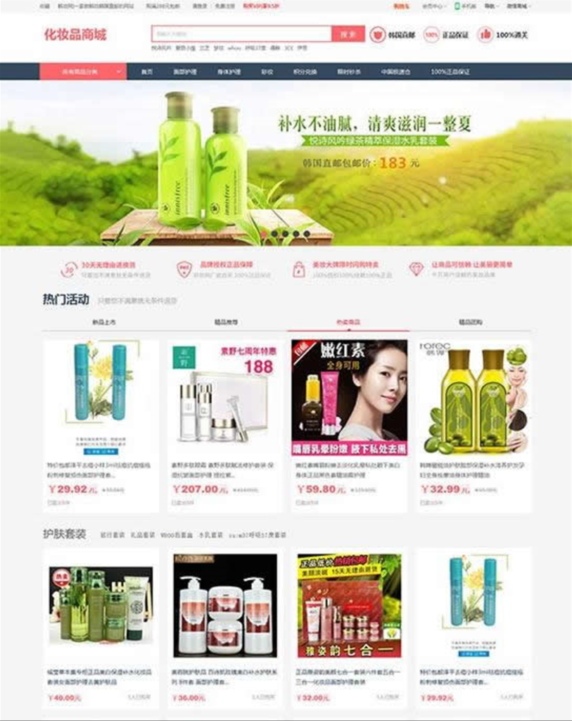 PHP大气女性护肤品化妆品商城系统源码+团购+积分商城插图