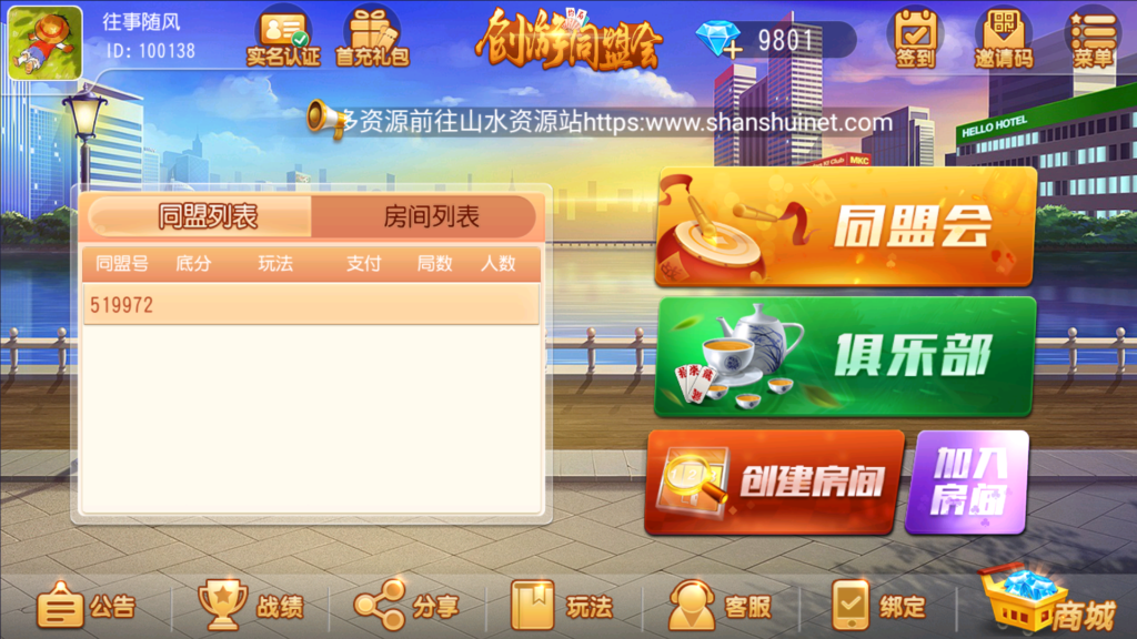 创胜-创游系列-创游同盟会稀有品带授权机版+大联盟+俱乐部+搭建教程+环境工具齐全+双端插图1 创胜-创游系列-创游同盟会稀有品带授权机版+大联盟+俱乐部+搭建教程+环境工具齐全+双端插图1