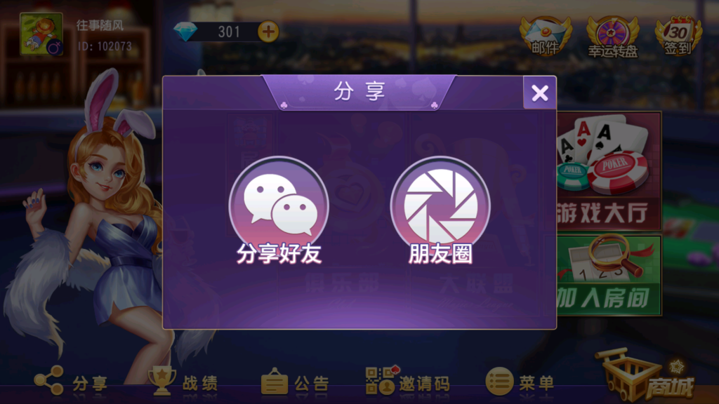 创胜系列/聚宝盆房卡棋牌组件插图15