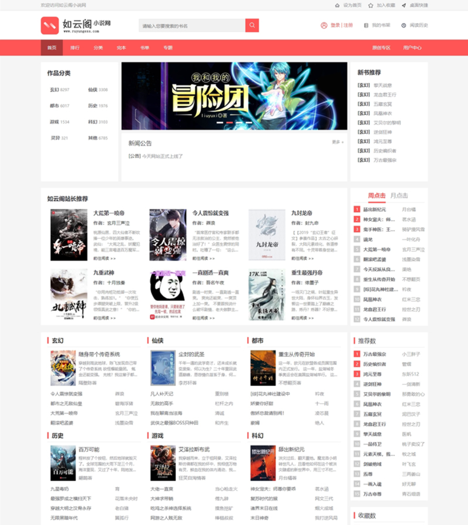 新版PTCMS4.2.8小说网站源码模板带手机端短文学网全自动采集插图 新版PTCMS4.2.8小说网站源码模板带手机端短文学网全自动采集插图