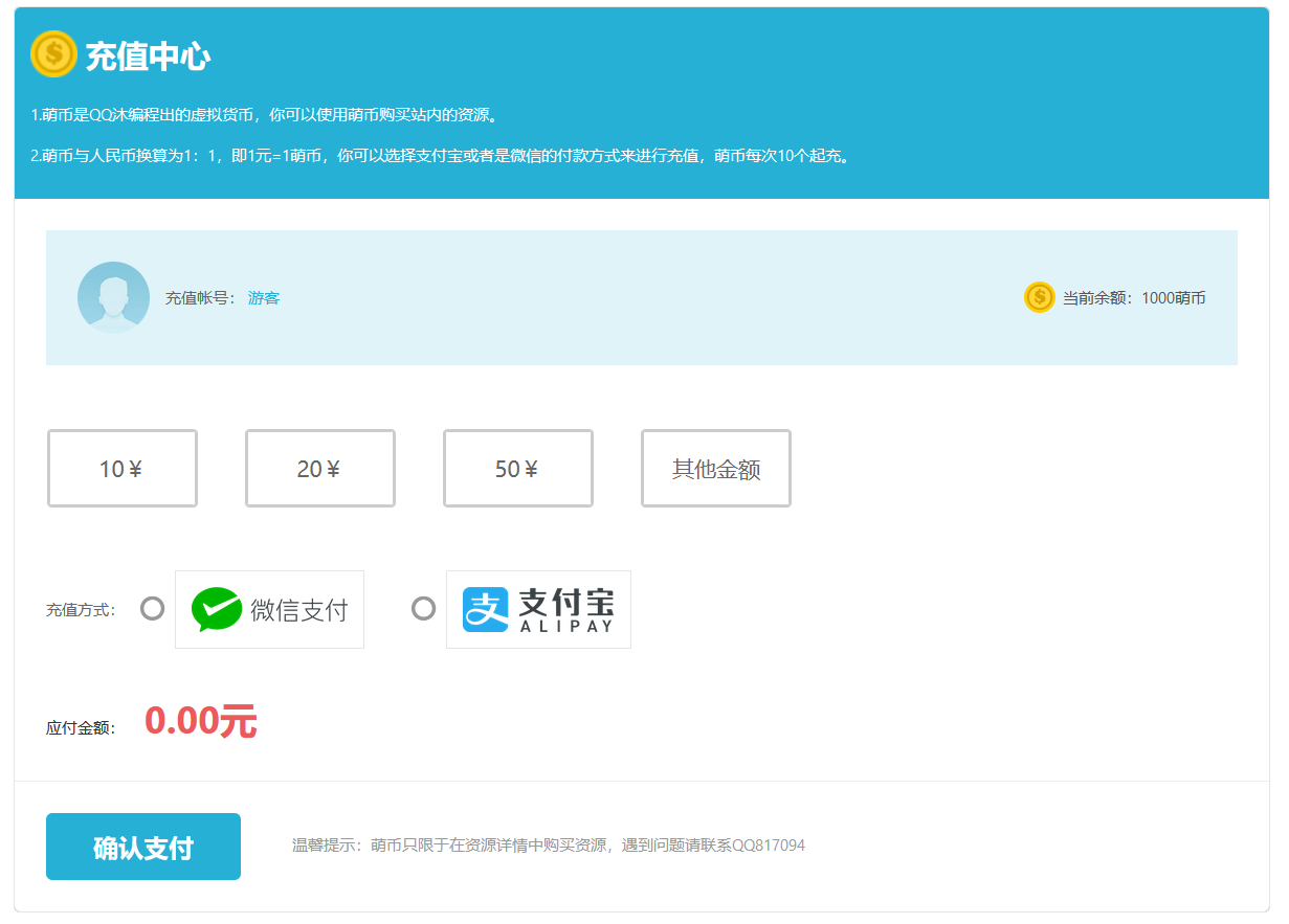 HTML用户充值中心源码插图