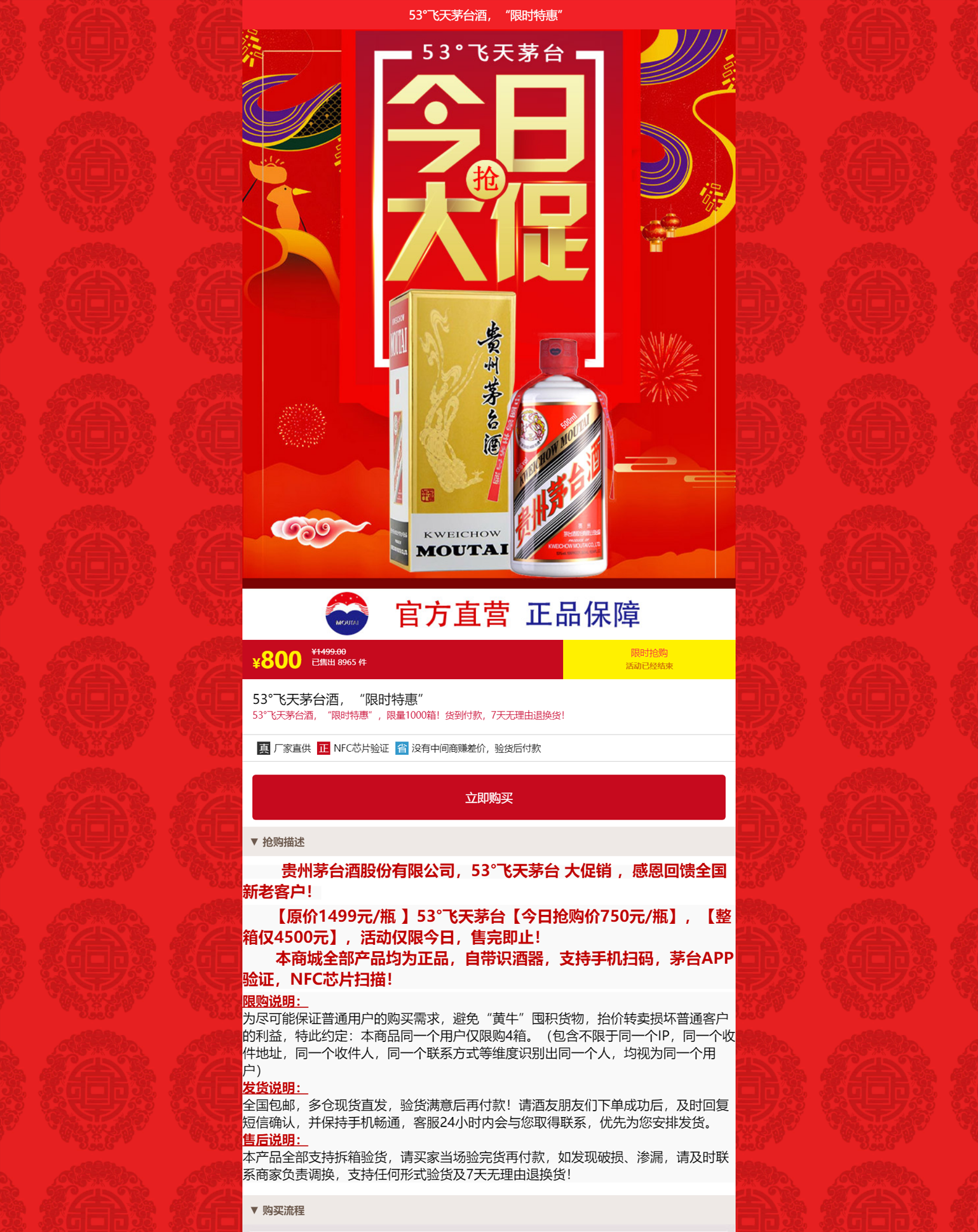 PHP单页下单商城源码 茅台酒下单页插图 PHP单页下单商城源码 茅台酒下单页插图