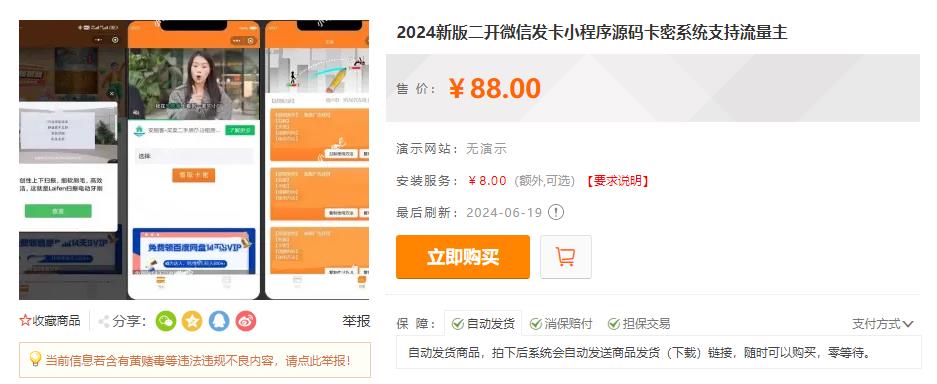 2024新版二开微信发卡小程序源码卡密系统支持流量主插图1 2024新版二开微信发卡小程序源码卡密系统支持流量主插图1