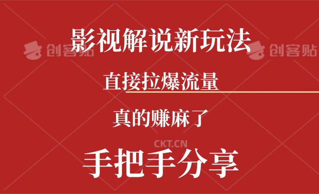 新玩法AI批量生成说唱影视解说视频,一天生成上百条,真的赚麻了插图 新玩法AI批量生成说唱影视解说视频,一天生成上百条,真的赚麻了插图