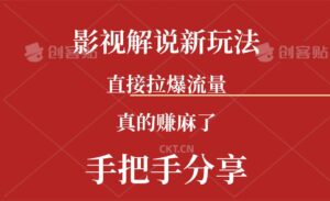 新玩法AI批量生成说唱影视解说视频，一天生成上百条，真的赚麻了-山水资源站