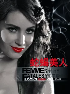 蛇蝎美人 超清中字蓝光原盘-山水资源站