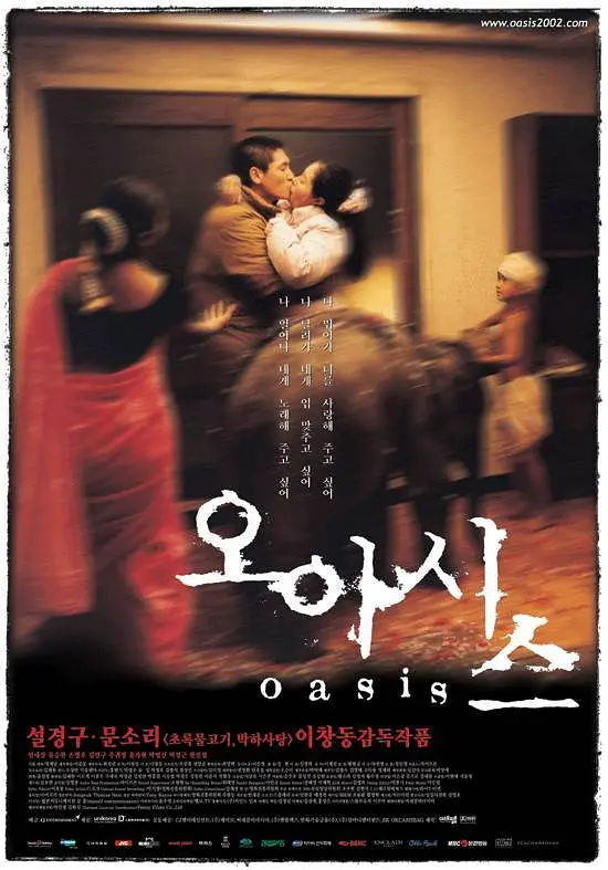绿洲【2002】【1080P】【韩国】【剧情 / 爱情】豆瓣8.7插图 绿洲【2002】【1080P】【韩国】【剧情 / 爱情】豆瓣8.7插图