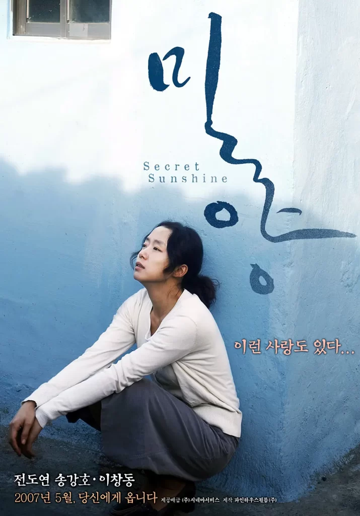 密阳【2007】【1080P】【韩国】剧情、豆瓣8.0插图1 密阳【2007】【1080P】【韩国】剧情、豆瓣8.0插图1
