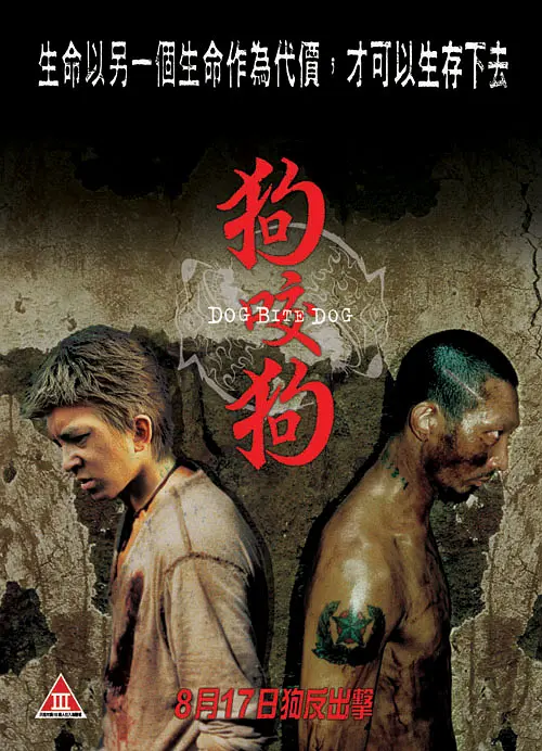 狗咬狗【2006】【剧情 / 动作 / 惊悚 / 犯罪】【1080P.中字】豆瓣8.1插图 狗咬狗【2006】【剧情 / 动作 / 惊悚 / 犯罪】【1080P.中字】豆瓣8.1插图
