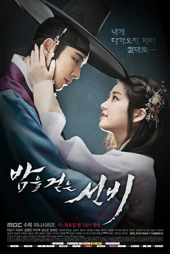 夜行书生 밤을 걷는 선비 (2015)【全20集】【豆瓣7.1】插图1 夜行书生 밤을 걷는 선비 (2015)【全20集】【豆瓣7.1】插图1