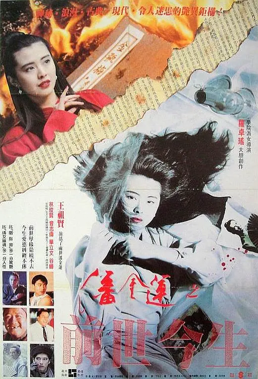 潘金莲之前世今生(1998)插图 潘金莲之前世今生(1998)插图