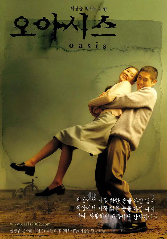 绿洲【2002】【1080P】【韩国】【剧情 / 爱情】豆瓣8.7插图1 绿洲【2002】【1080P】【韩国】【剧情 / 爱情】豆瓣8.7插图1