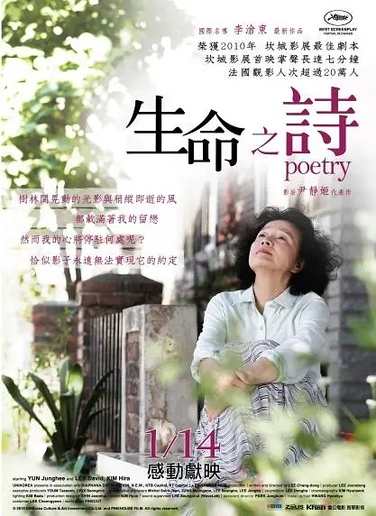 诗【2010】【1080P】【韩国/法国】剧情、豆瓣8.7插图 诗【2010】【1080P】【韩国/法国】剧情、豆瓣8.7插图