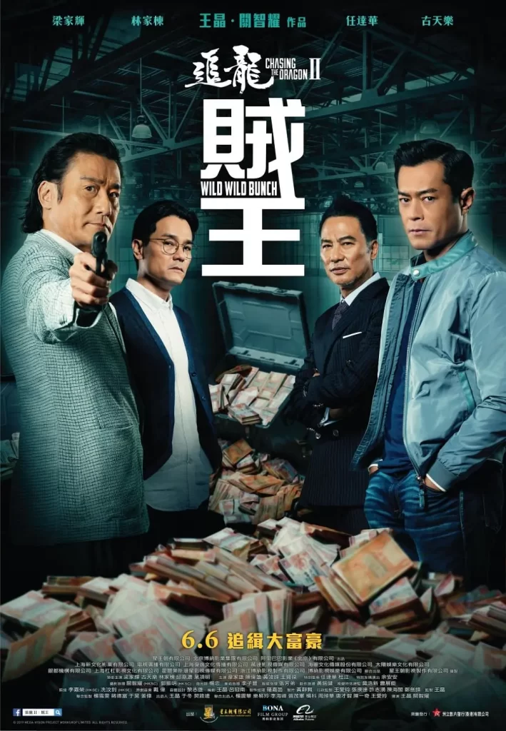 追龙 1-2部合集 剧情 动作 犯罪插图 追龙 1-2部合集 剧情 动作 犯罪插图