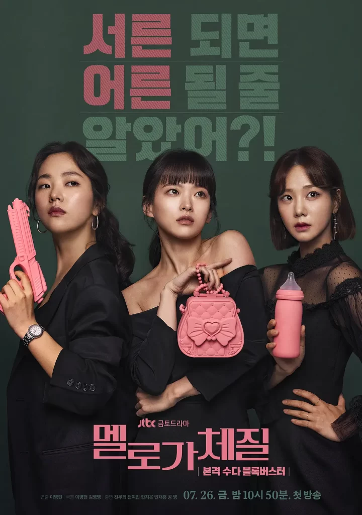 浪漫的体质 (2019) 1080p S01 内封简繁 喜剧 爱情 韩剧插图 浪漫的体质 (2019) 1080p S01 内封简繁 喜剧 爱情 韩剧插图