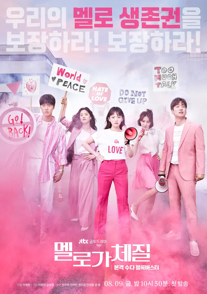 浪漫的体质 (2019) 1080p S01 内封简繁 喜剧 爱情 韩剧插图1 浪漫的体质 (2019) 1080p S01 内封简繁 喜剧 爱情 韩剧插图1