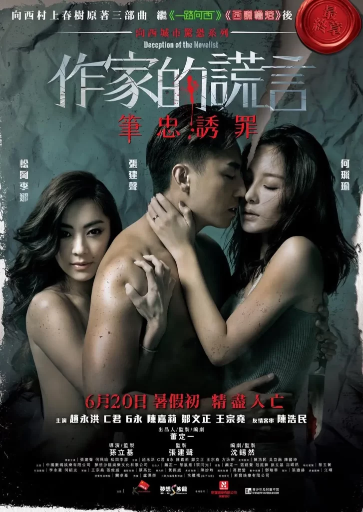作家的谎言:笔忠诱罪 作家的謊言:筆忠誘罪 (2019) BD 1080P插图1 作家的谎言:笔忠诱罪 作家的謊言:筆忠誘罪 (2019) BD 1080P插图1