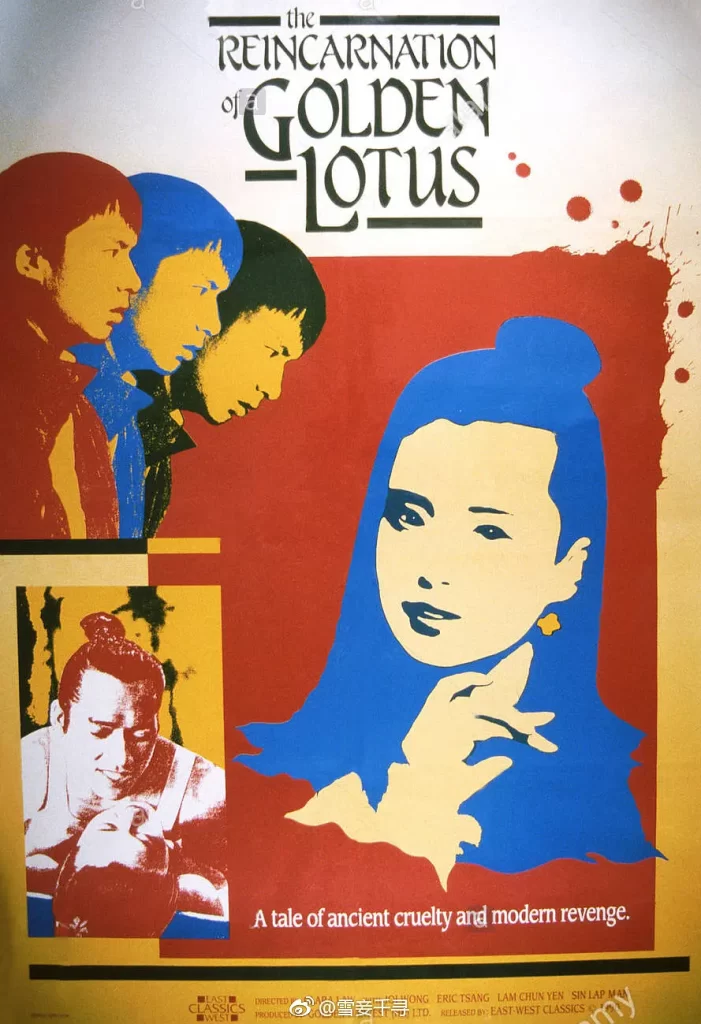 潘金莲之前世今生(1998)插图1 潘金莲之前世今生(1998)插图1