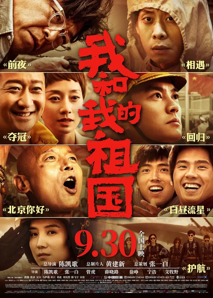 我和我的祖国(2019) 1080P插图 我和我的祖国(2019) 1080P插图