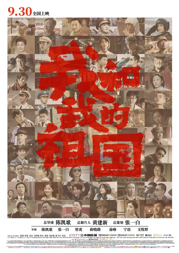 我和我的祖国(2019) 1080P插图1 我和我的祖国(2019) 1080P插图1